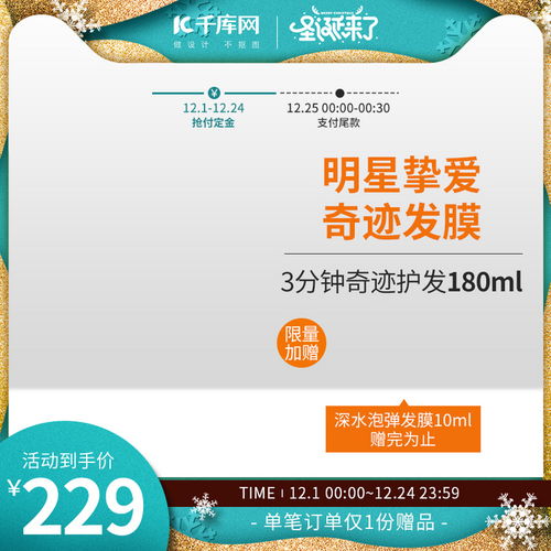 藍(lán)金閃耀，點(diǎn)亮圣誕 日用品電商主圖與直通車海報(bào)模板精選
